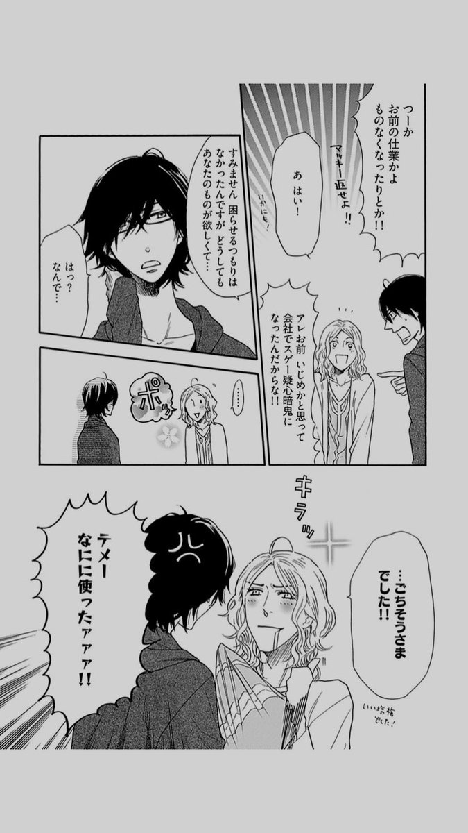 【創作BL】性癖がだいぶ屈折した宇宙人に好かれてしまったメガネ 3/6 