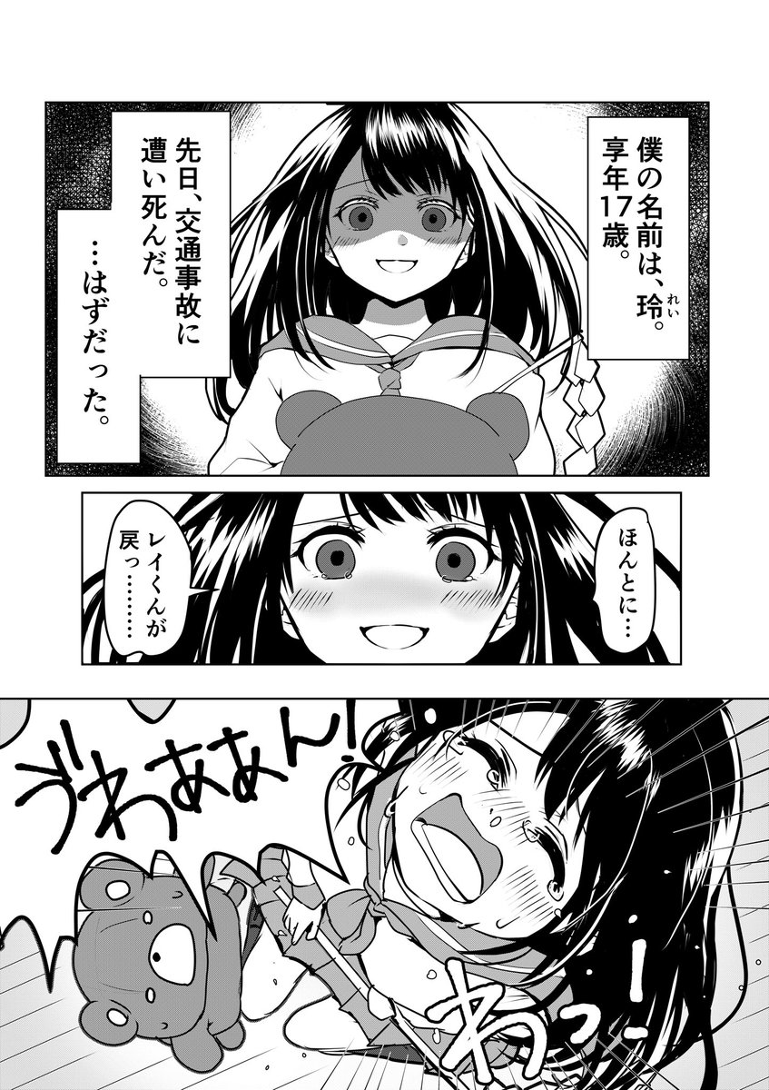 『ヤンデレ彼女に眠らせてもらえない話』② 