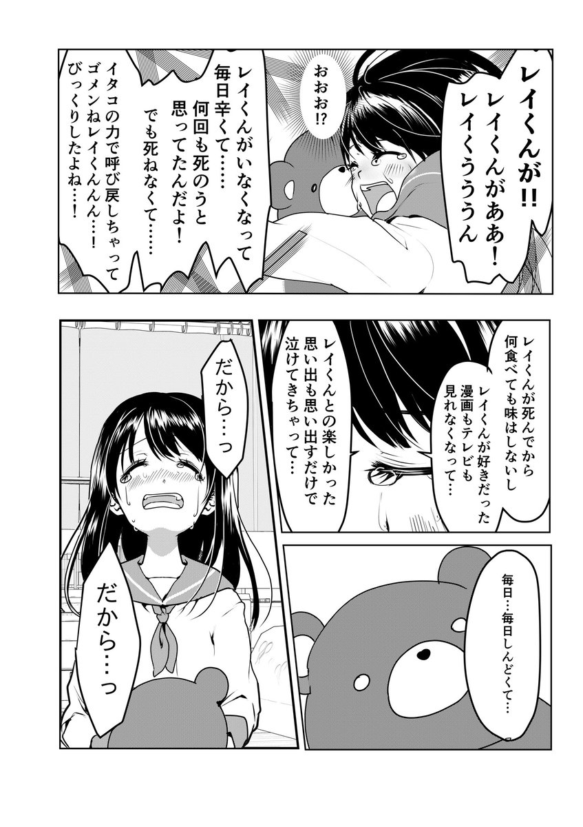 『ヤンデレ彼女に眠らせてもらえない話』② 