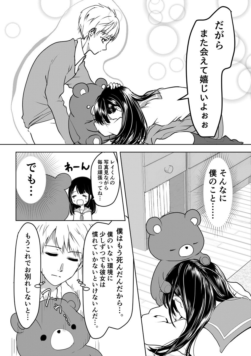 『ヤンデレ彼女に眠らせてもらえない話』② 