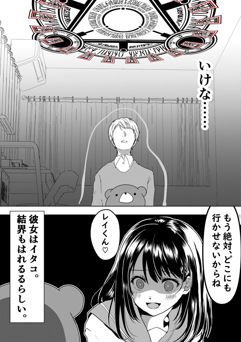 ヤンデレ彼女に眠らせてもらえない話 くすのきの漫画