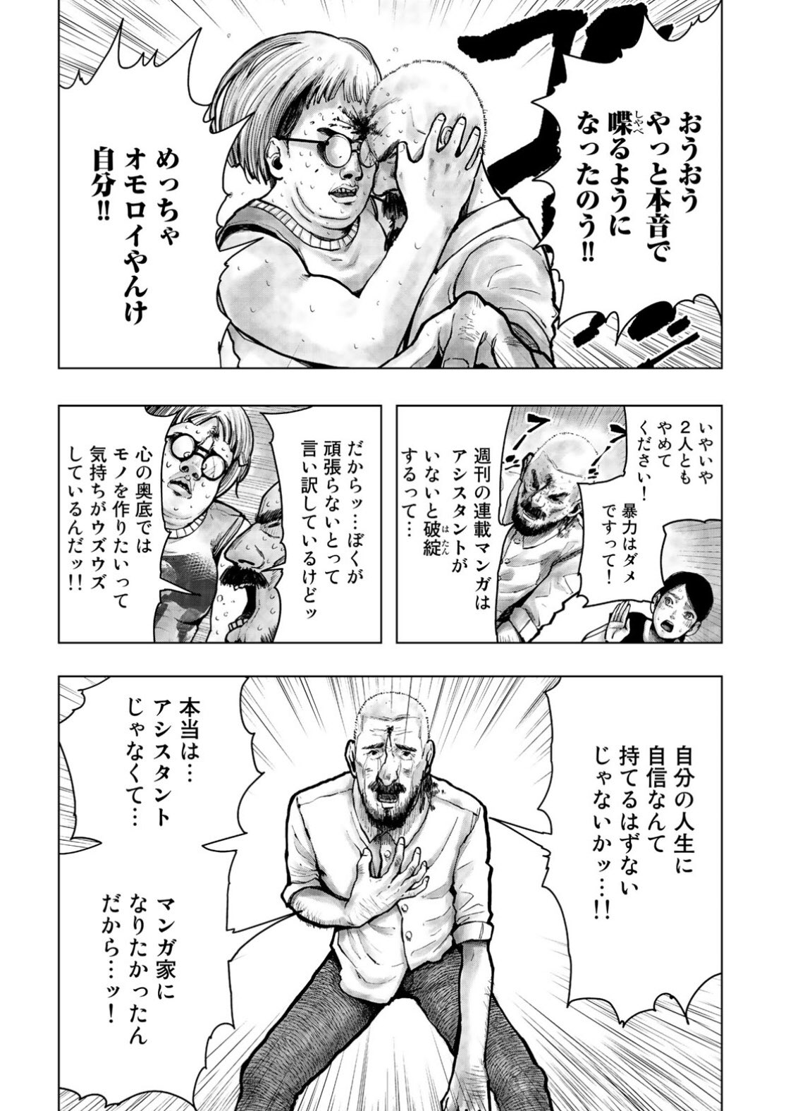松岐一嘉 漫画家アシスタント達が熱談するお話 4 5 T Co 7pnl8wpwfi Twitter
