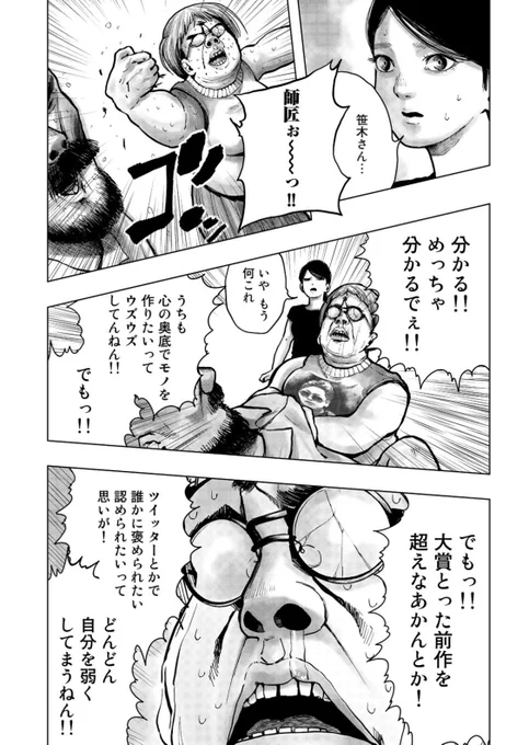 漫画家アシスタント達が熱談するお話(5/5) 