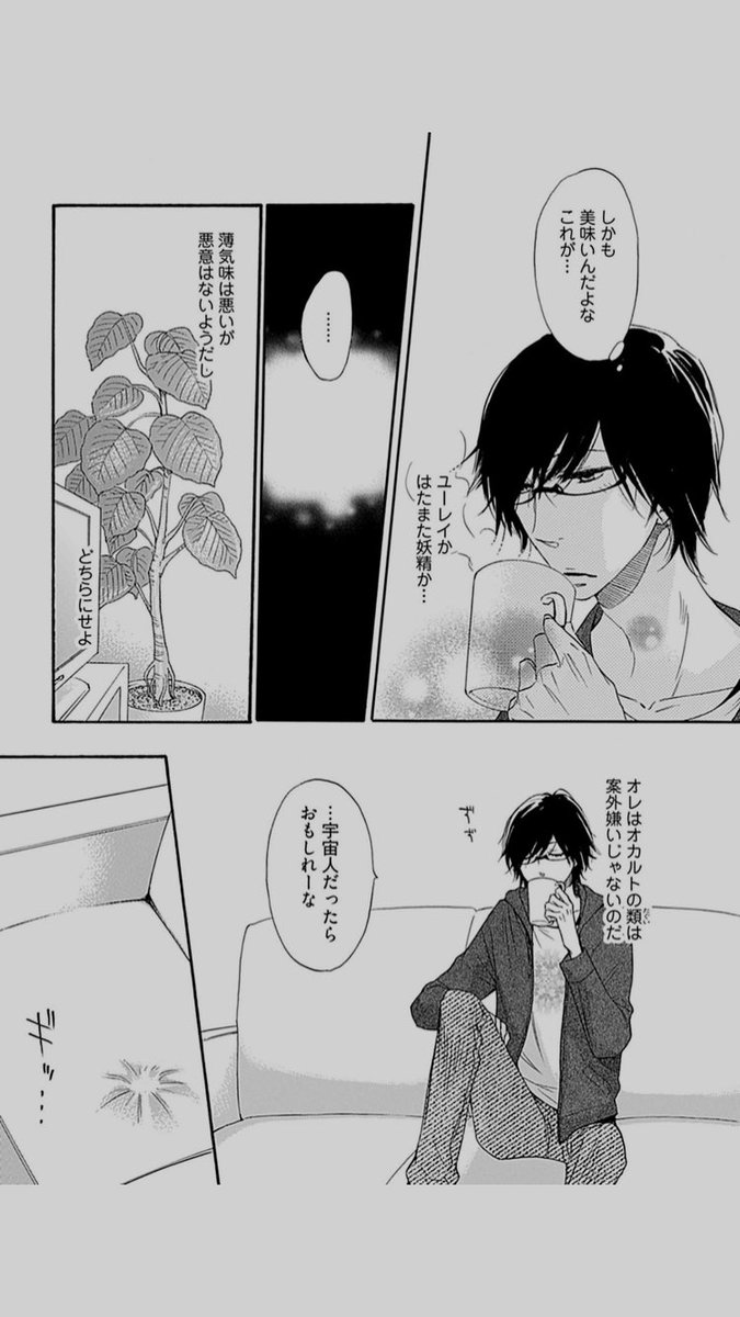 【創作BL】性癖がだいぶ屈折した宇宙人に好かれてしまったメガネ 1/6 