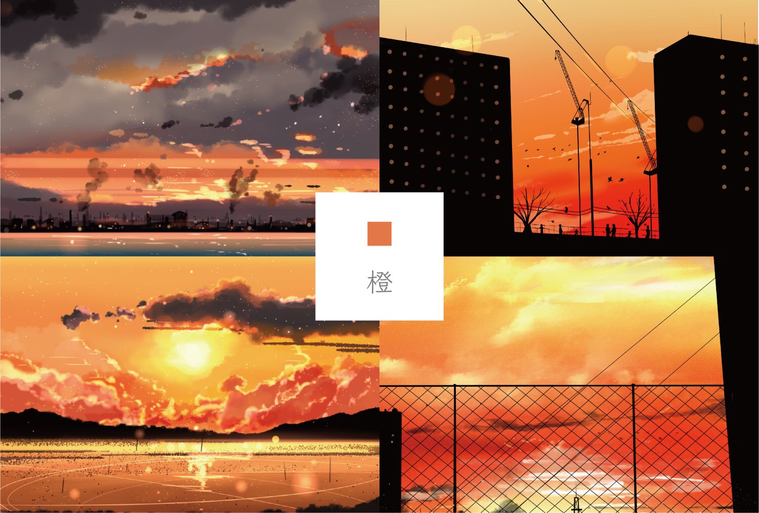 桜田千尋 レシピ本大賞受賞 夕焼けのイラストを色で分けてみました 日が沈むまでの僅かな時間にいろんな色に変化するのが 夕焼けの魅力だと思っていて 何枚描いても飽きないとこだと思います T Co Undnl8ayiu Twitter