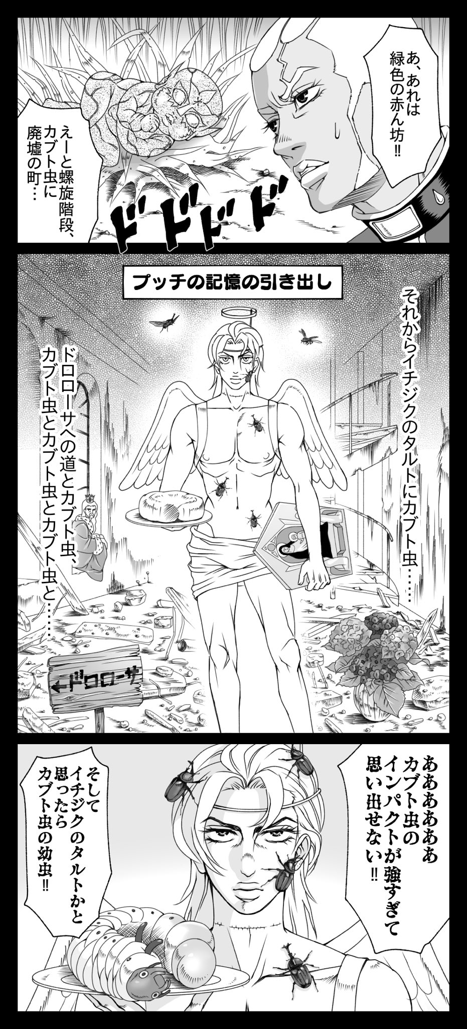てん Ar Twitter プッチ神父とdio様 虫が出てくるので注意です てん Ar Twitter プッチ神父とdio様 虫が出てくるので注意です