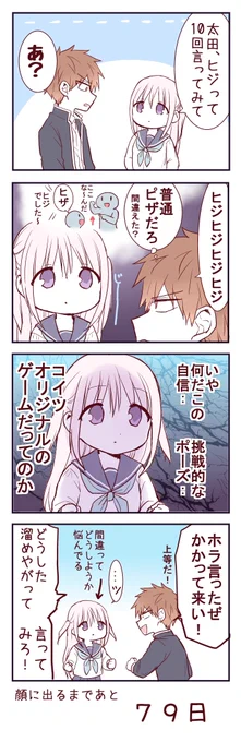 無表情な女の子が顔に出るまで21
#顔に出ない柏田さんと顔に出る太田君 