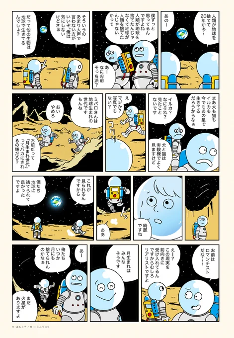 ギャルと恐竜1巻おまけページに載っている1P漫画のカラーVer.です。『イルカは今もあの星で』 