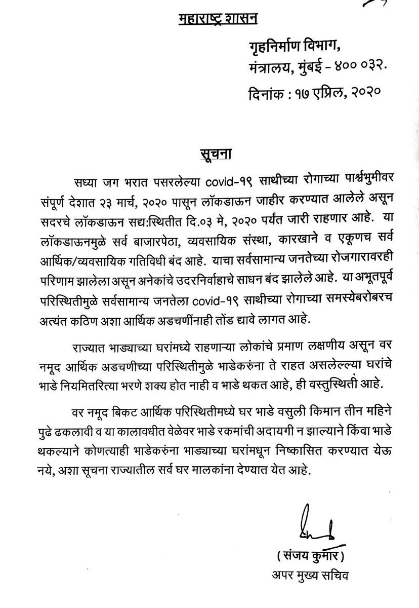 Cmo Maharashtra Update Maharashtra State Housing Department Has Issued Instructions To Landlords House Owners To Postpone Rent Collection By At Least Three Months During This Period No Tenant Should Be