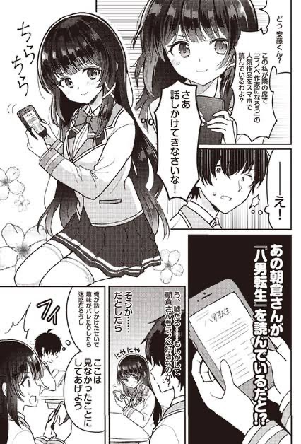 何故か学校一の美少女が休み時間の度にぼっちの俺に話しかけてくるんだが Twitter Search Twitter