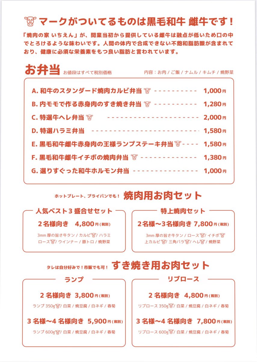 焼肉の家いちえん テイクアウトございます どうぞ宜しくお願い申し上げます 焼肉加古川 加古川テイクアウト 加古川弁当