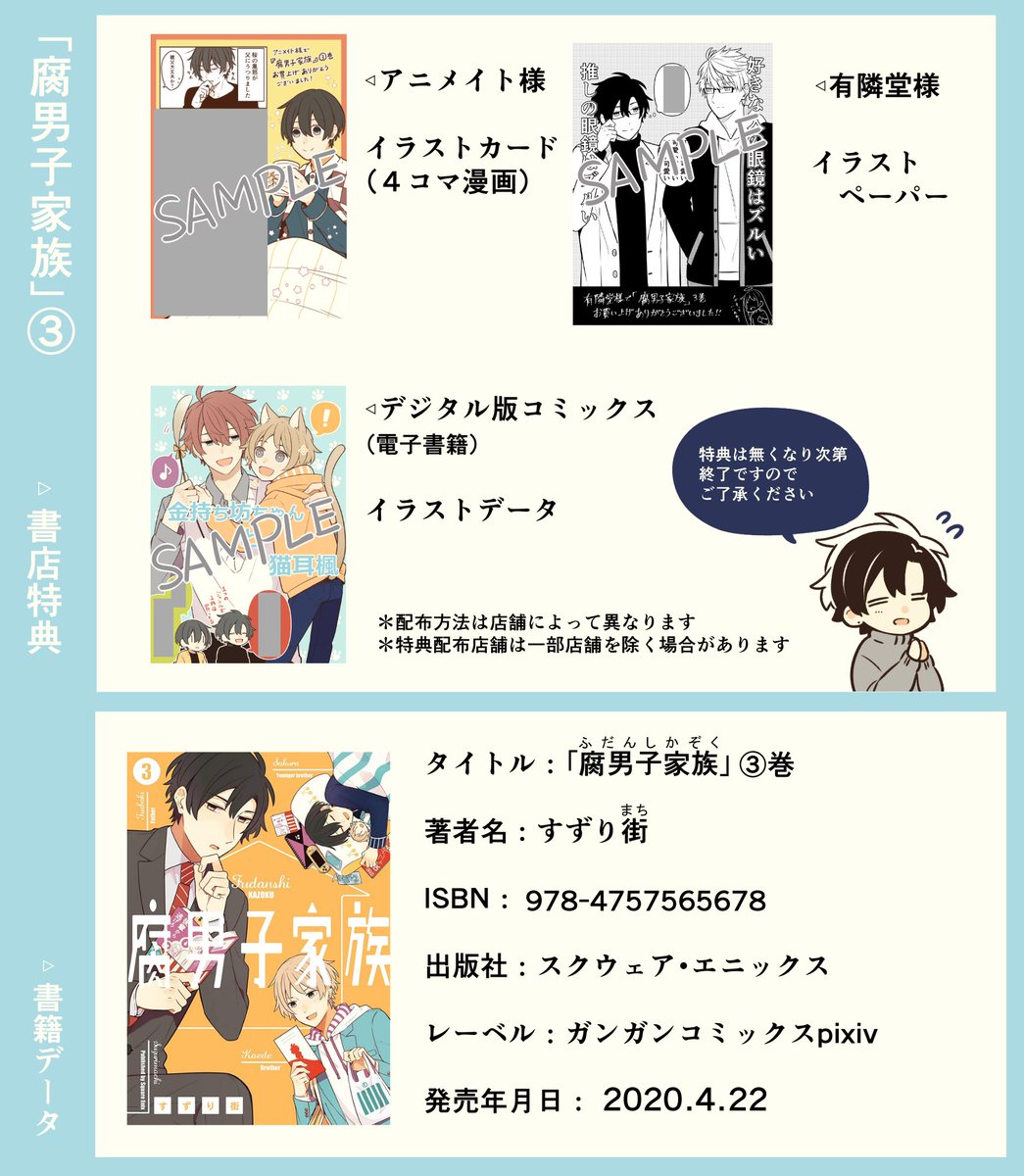 すずり街 5巻発売中 腐男子家族 巻の書店特典一覧と書籍情報です 4月２２日発売予定です 腐男子家族