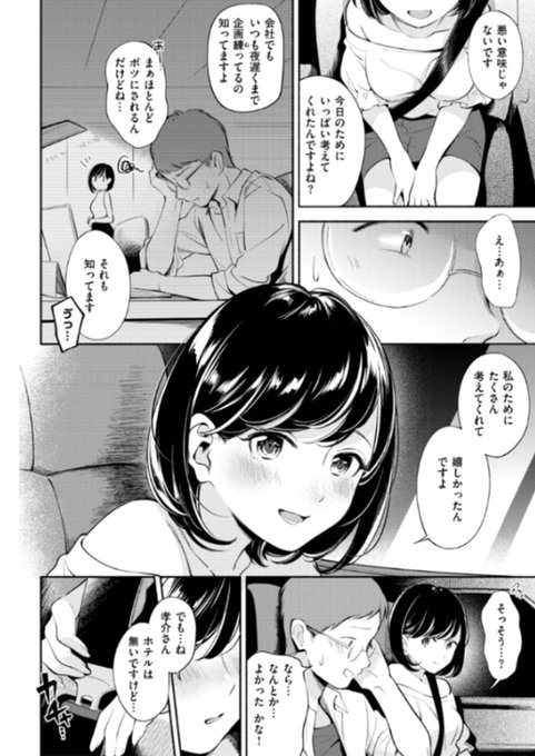 【R-18】彼女とドライブデート中、真夜中の山奥に迷い込んでしまいエロ漫画② 