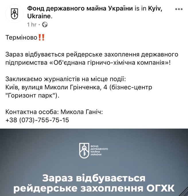 Полиция отрицает, что на предприятии ОГКХ происходит рейдерский захват - Цензор.НЕТ 7045