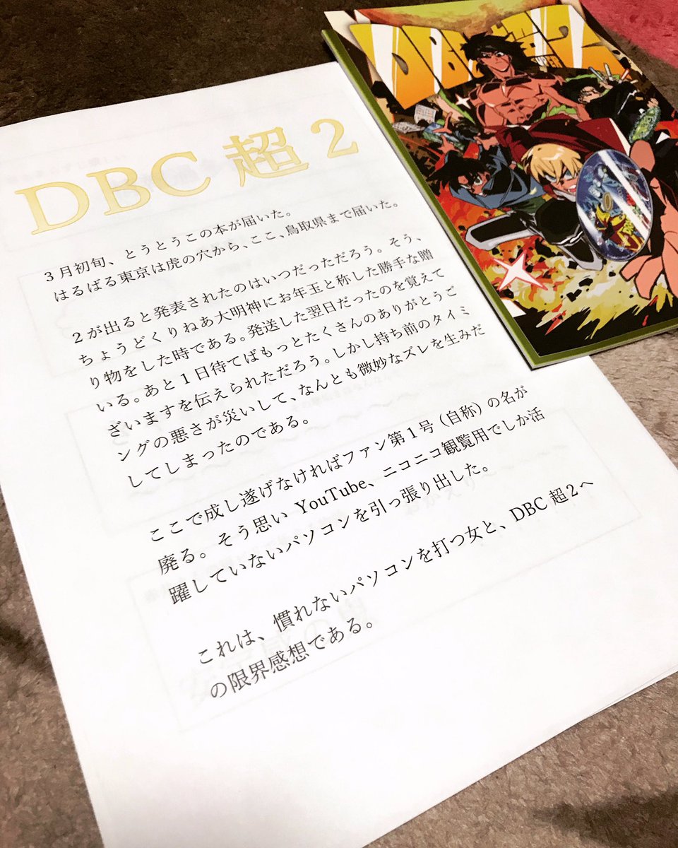 ちょっと凄まじい感想貰ったんで見て欲しい…なんとこれ新刊と全く同じ全てのページのコマを再現してそれに感想書いてて、新刊と照らし合わせながらコマ毎に感想を読めるというとんでもない仕様なんだ…人物紹介のページで気付いた時は衝撃でした…もはや感想という名のエンタメ本で感動した…すげぇ… 