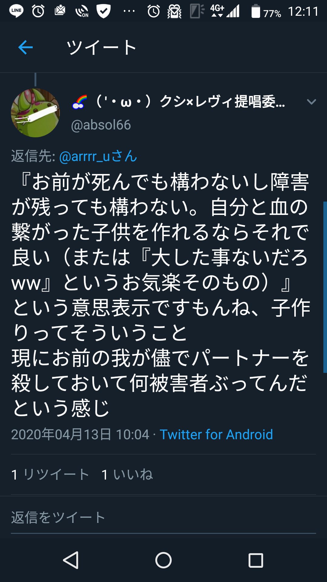 愛作 On Twitter 全くもってその通りと言わざるを得ません 先日 不妊治療の末にようやく授かったお子様を奥様共々亡くされた殿方に目耳を疑う暴言を投げつけたツイフェミの人々を目の当たりにして暗澹たる思いに駆られたばかりです これが