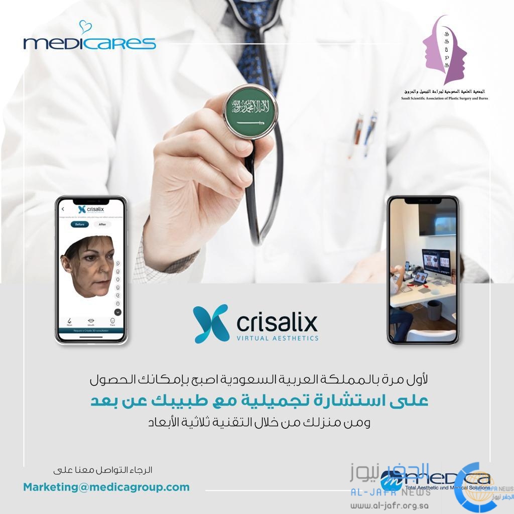 شراكه بين Medica Group و Crisalix لتقديم الاستشارات المرئية ثلاثية الأبعاد باستخدام تقنية الذكاء الاصطناعي - al-jafr.org.sa/291536.html