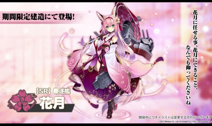 アズールレーン攻略wiki Game8 Twitterren 新キャラ 花月 Sr 駆逐 も実装予定です こちらも期間限定建造で入手できます ง W ง アズールレーン アズレン アズ生