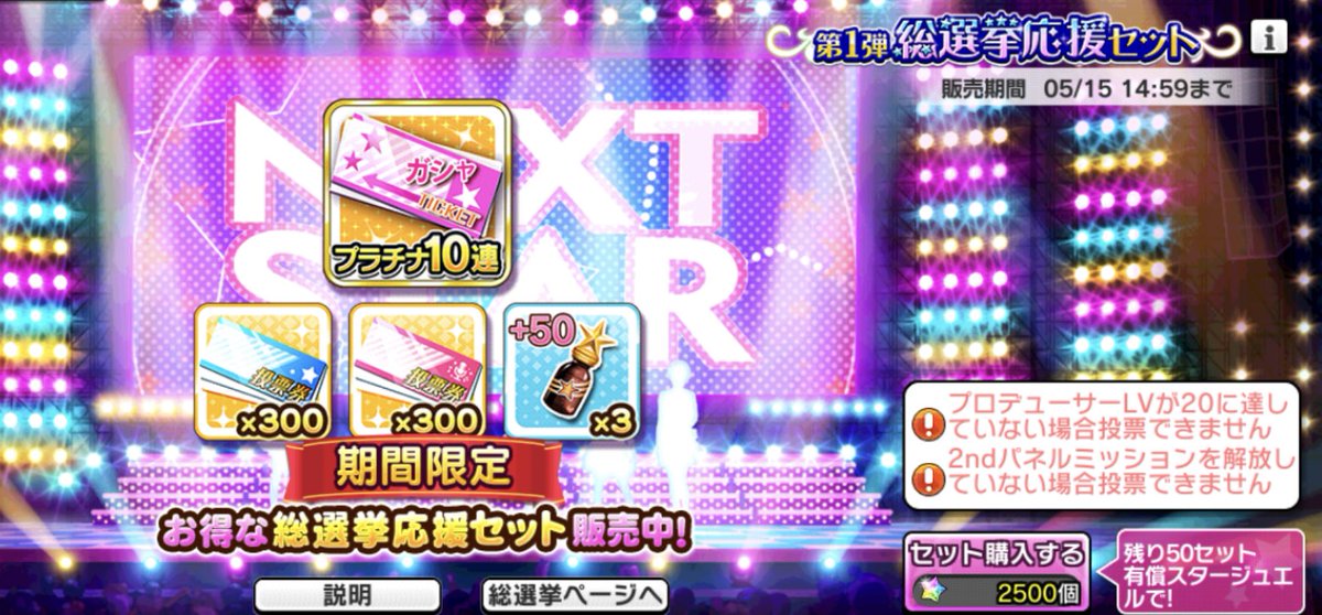 喜多日菜子 Information 情報 デレステ 第1弾総選挙応援セットが販売されています セット内容 10連ガシャチケット 1枚 シンデレラガール総選挙投票券 300枚 ボイスアイドルオーディション投票券 300枚 スタミナドリンク50 3個 価格 有償 スター