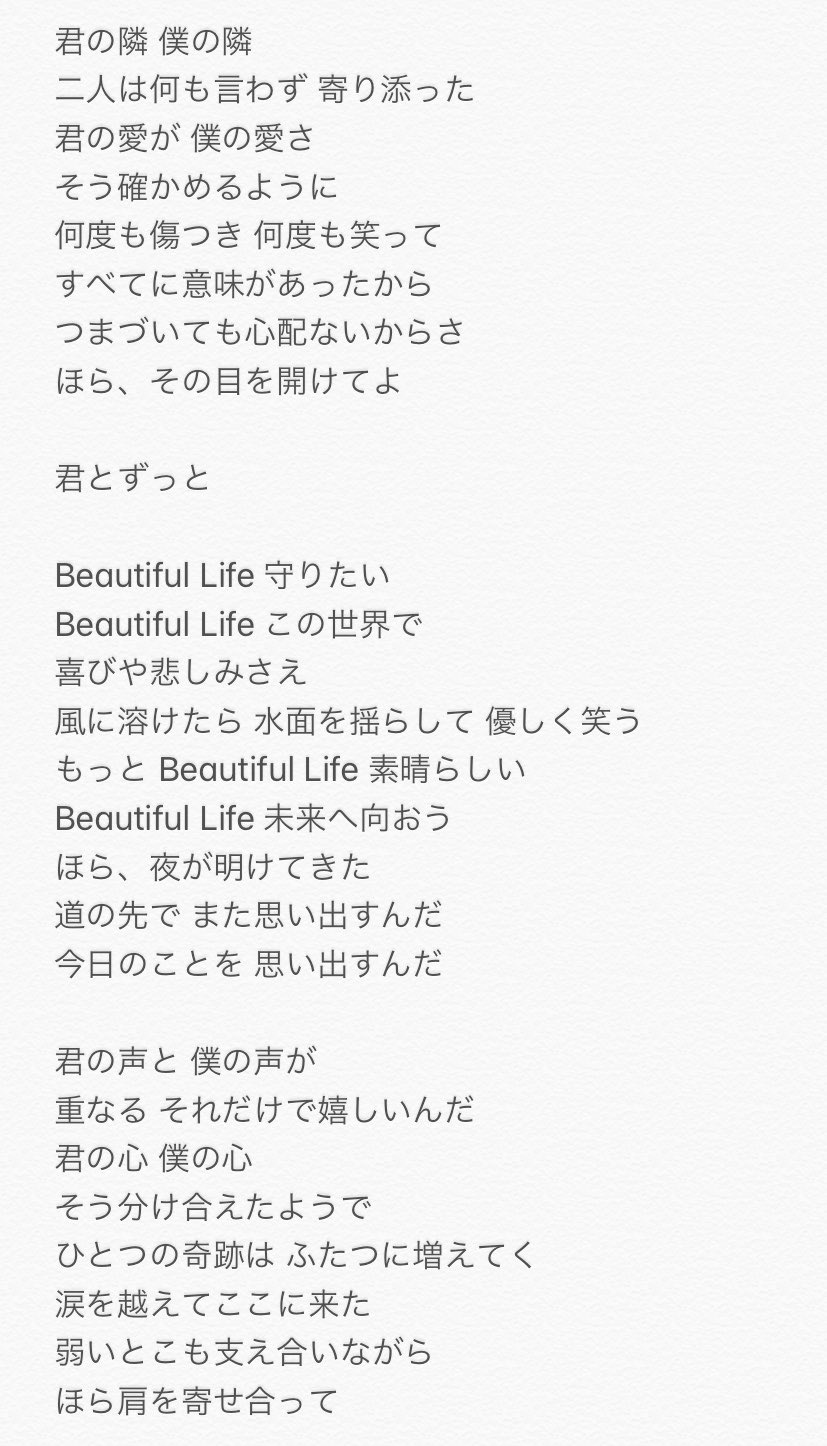 ゆるり Beautiful Life 守りたい Beautiful Life この世界で 喜びや悲しみさえ 風に溶けたら 水面を揺らして 優しく笑う 京本大我 Beautiful Life T Co O1rhiz6rem Islandtv J Islandtvより 歌詞も しみる T Co K2uxf4egzf