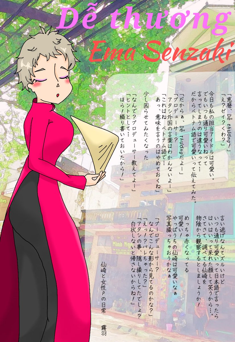 霧羽 保護者会 仙崎恵磨の大きな声が聞きたい 仙崎恵磨 ボイスアイドルオーディション 仙崎恵磨は可愛い イラストと小説です 恵磨合同に寄稿したもの