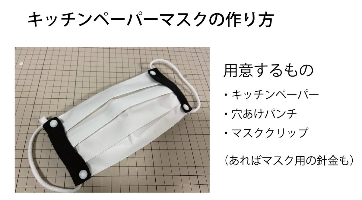 ট ইট র 彩福工芸 じゃっかん キッチンペーパーマスクの ট ইট র 彩福工芸 じゃっかん キッチンペーパーマスクの