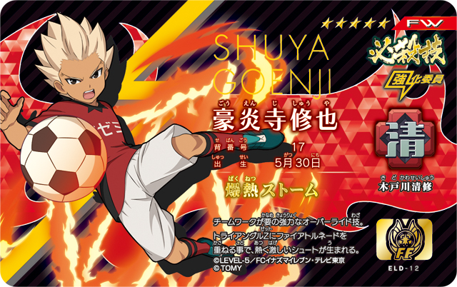 Inazuma Eleven Hq Today May 30 Is The Birthday Of The Flame Ace Striker And The Legendary Ace Striker Gouenji Shuuya Happy Birthday Gouenji 豪炎寺修也誕生祭 豪炎寺修也生誕祭 T Co Zi2j2tmgq3 Twitter