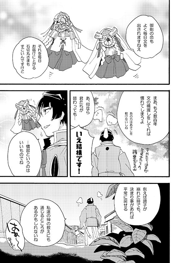 つくものがたり再録中身その①
全文はpixivに載っています
石切丸が本丸にくる前の話 | はん #pixiv https://t.co/C193ca9rAe 