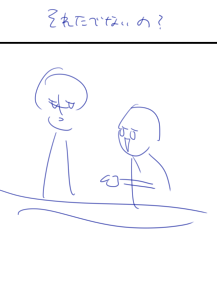 昨日なんか描こうと思って下書きしてたの見直してたんだけどかわE 