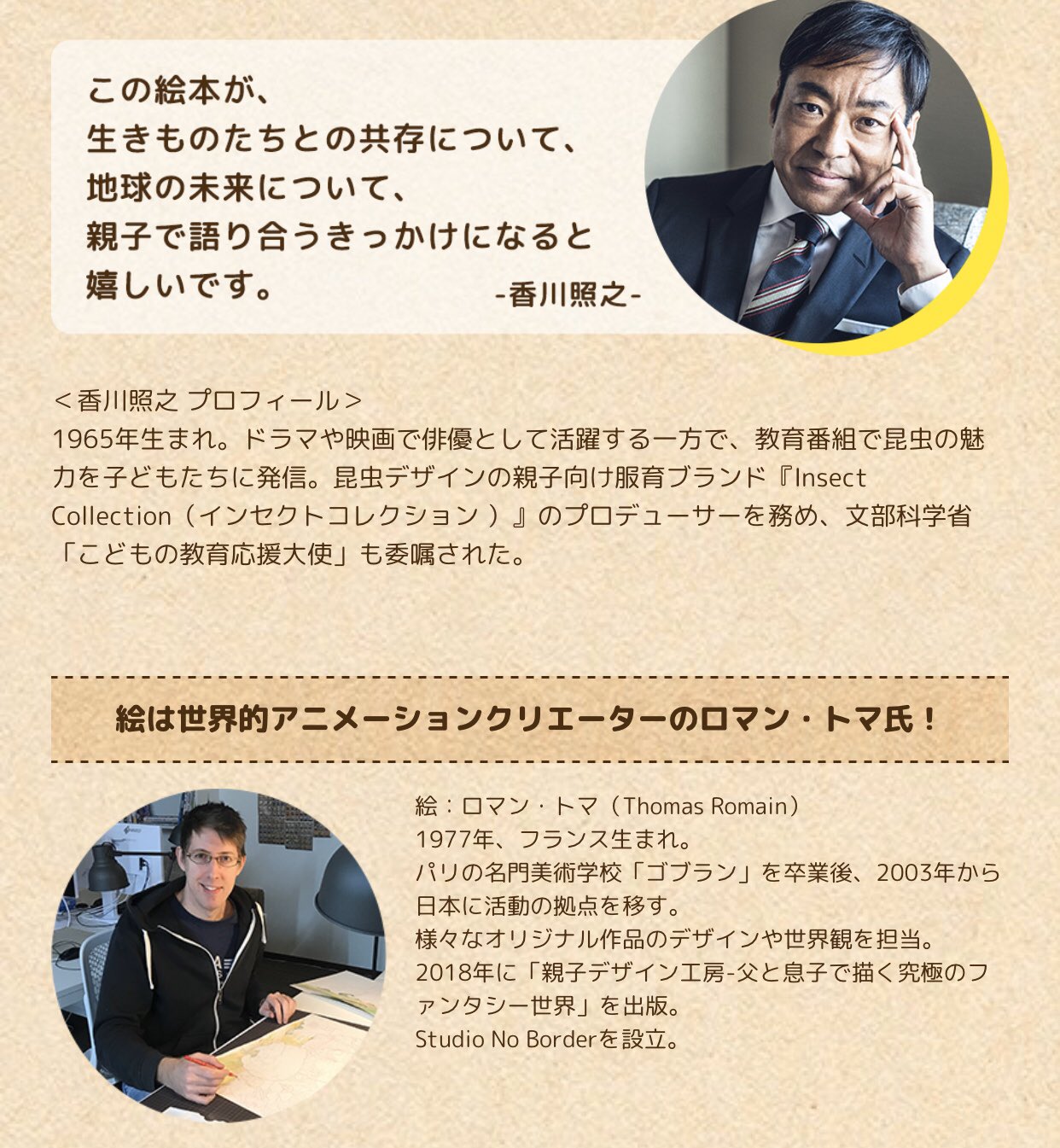 Thomasromain ロマン トマ 今香川照之さんと 一緒に 作っている 絵本シリーズが 来週から 発売です T Co Zvwvs1kbgo Thomasromain ロマン トマ 今香川照之さんと 一緒に 作っている 絵本シリーズが 来週から 発売です T Co Zvwvs1kbgo