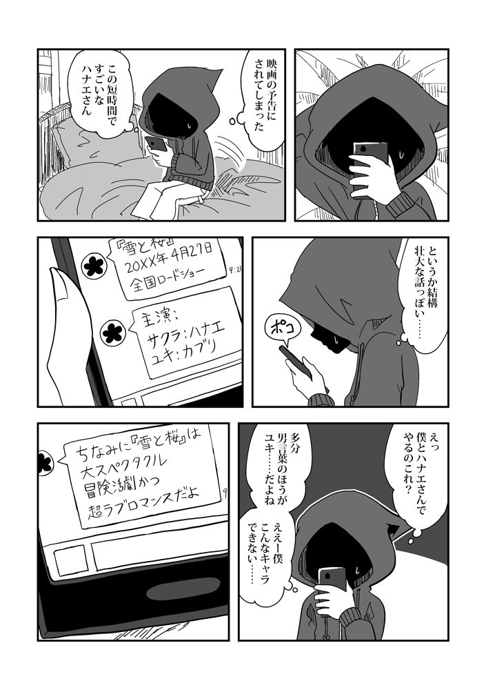 ハナエさんとカブリくんと雪と桜。1/2
#ハナエさんとカブリくん 