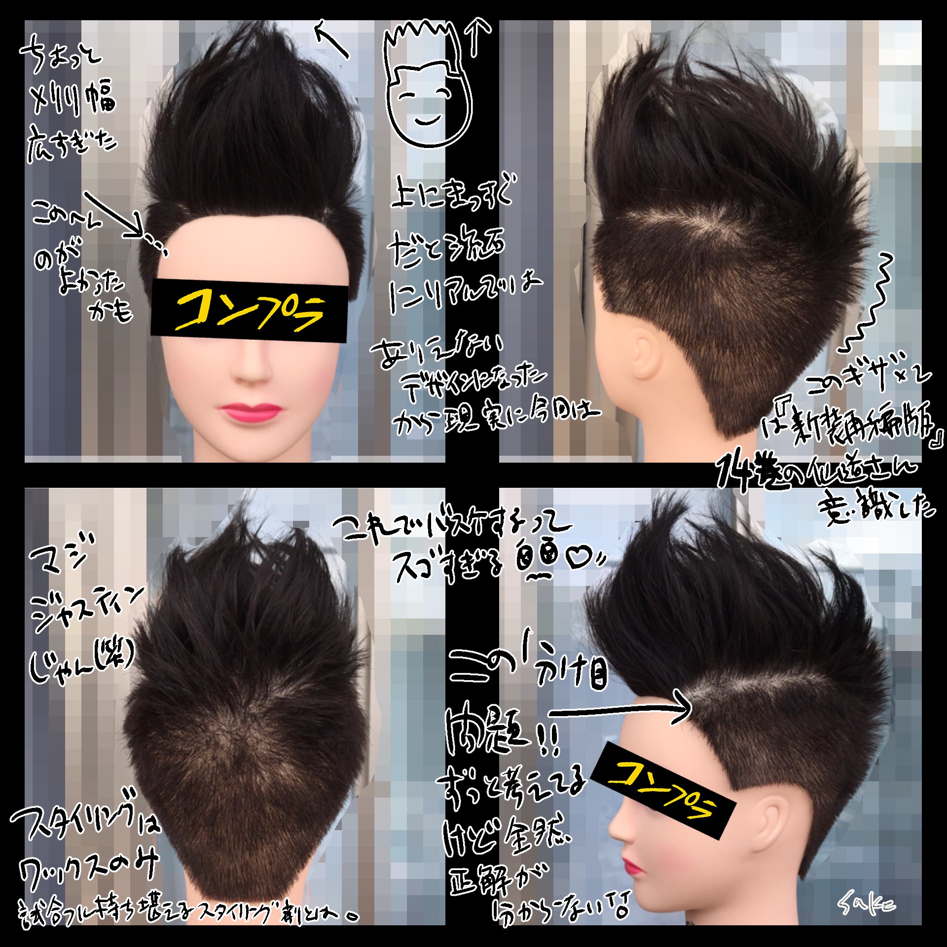 仙道さんの髪型再現してみたけど あまりの迫力に笑ってしまった 本当にどういう発注してるんだ 美容院教えて下さい