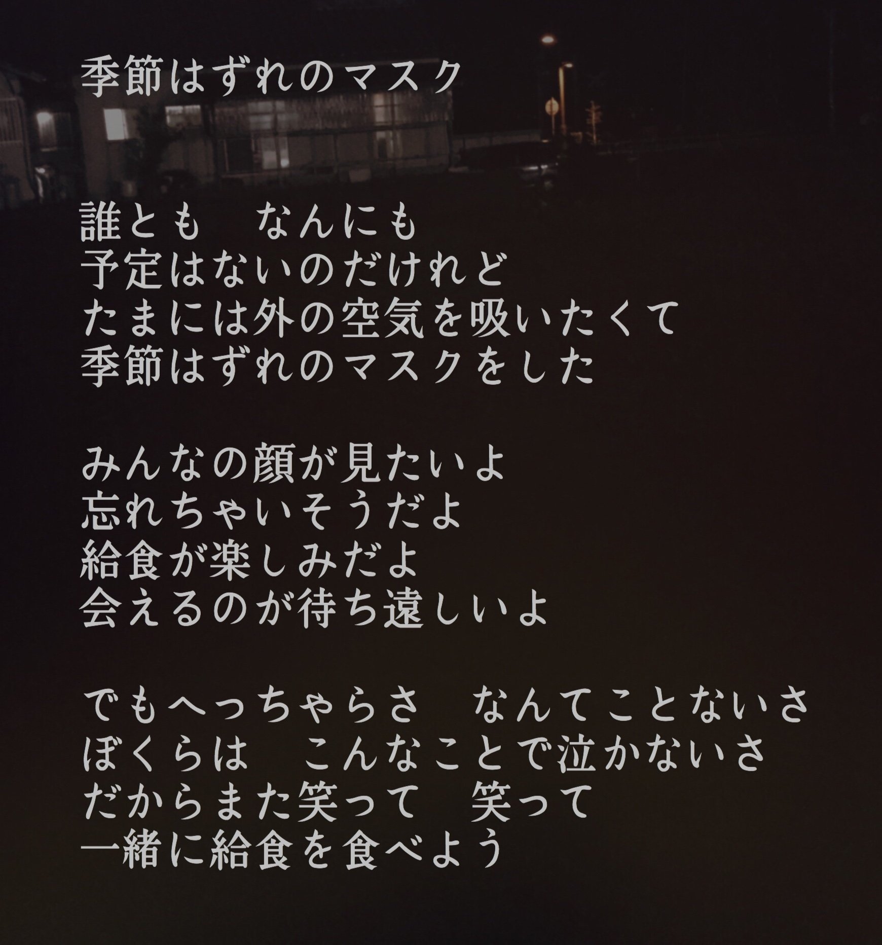 Nagasakimusicaction 拡散希望 自分はどっちかというと歌詞側の人間なので これにうたをつけてくれるひといませんか T Co 0z9dapeazw Twitter