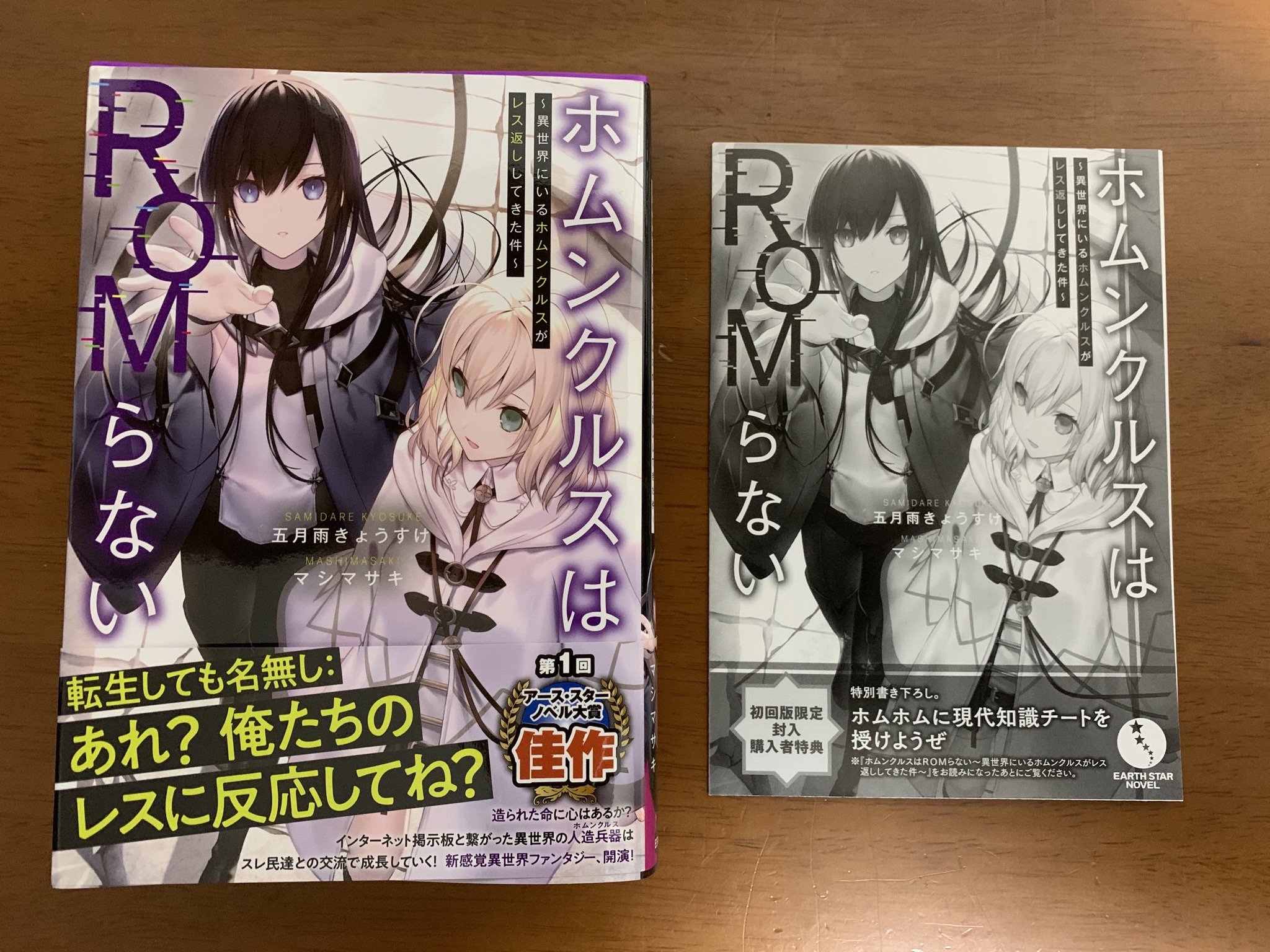 アニッキーブラッザー 被追放者たちの天下無双 コミカライズスタート とりあえず本日ゲットできたのは ホムンクルスは Romらない お嬢様 どうかニンジャはおやめください クロの戦記3 1ldk そして2jk Ii これだけやった くそう