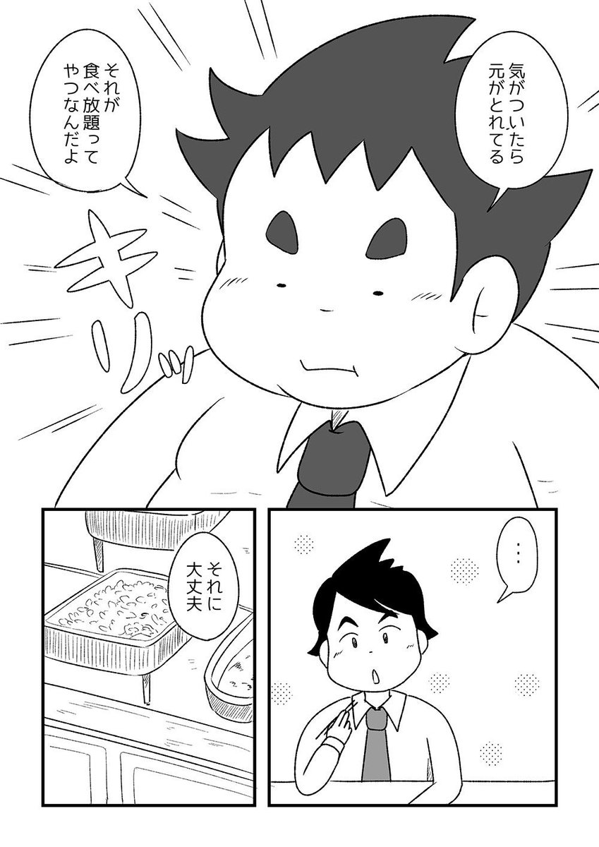 ぽっちゃり先輩がかっこいい3話。
#第10回くらツイ漫画賞 