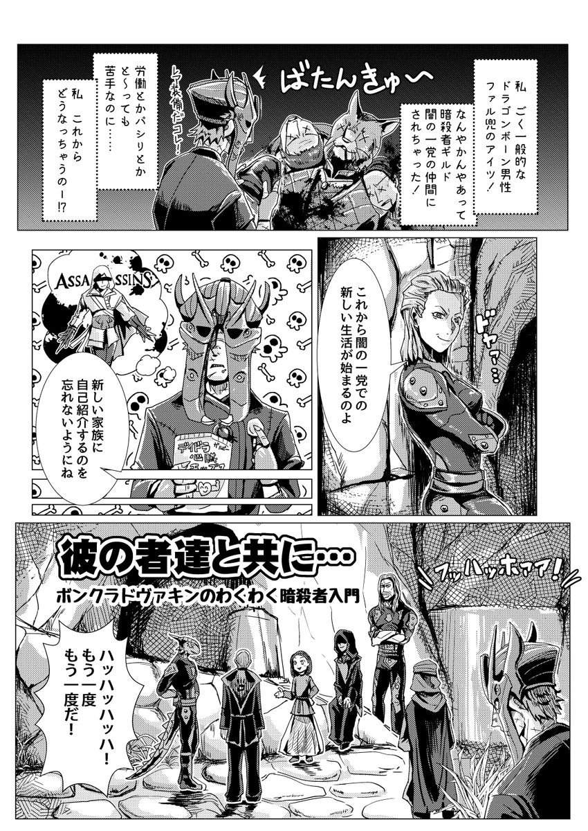 Gunka ギルド募集 Na Twitteru スカイリム弊ドヴァキン闇の一党加入 シセロさん到着までの幻覚漫画です 例によってヴィーザラ出番多め 捏造多めです 1 5