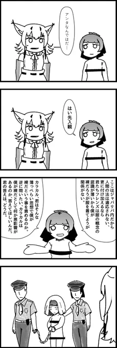 非常識 #93

#けものフレンズ 