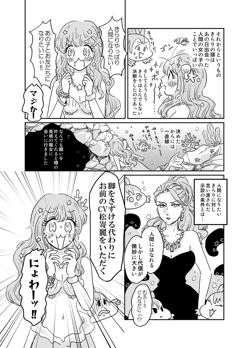 あんきらリトルマーメイドパロディ漫画
(2/9) 