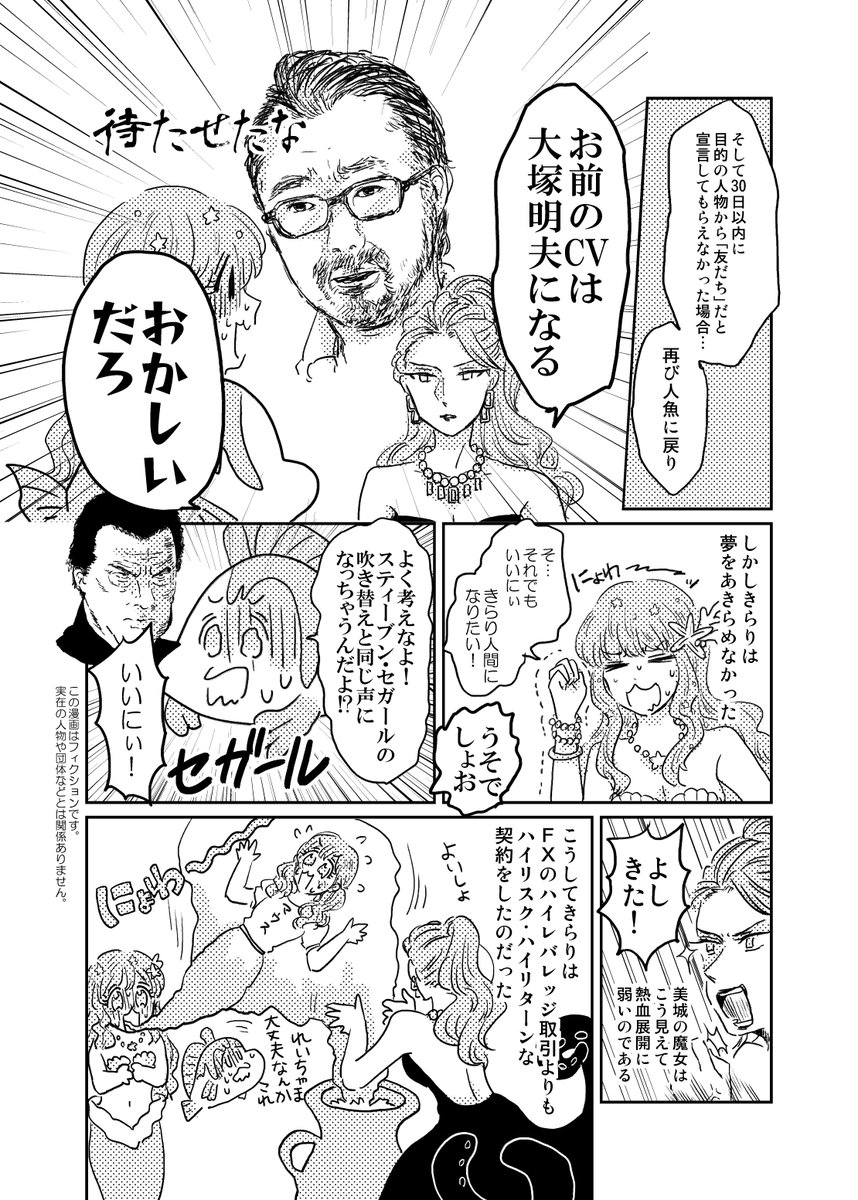 あんきらリトルマーメイドパロディ漫画
(2/9) 