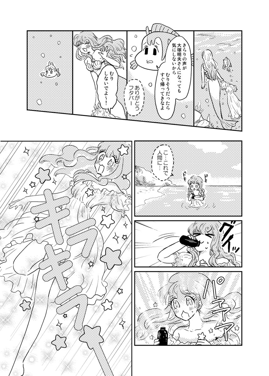 あんきらリトルマーメイドパロディ漫画
(2/9) 