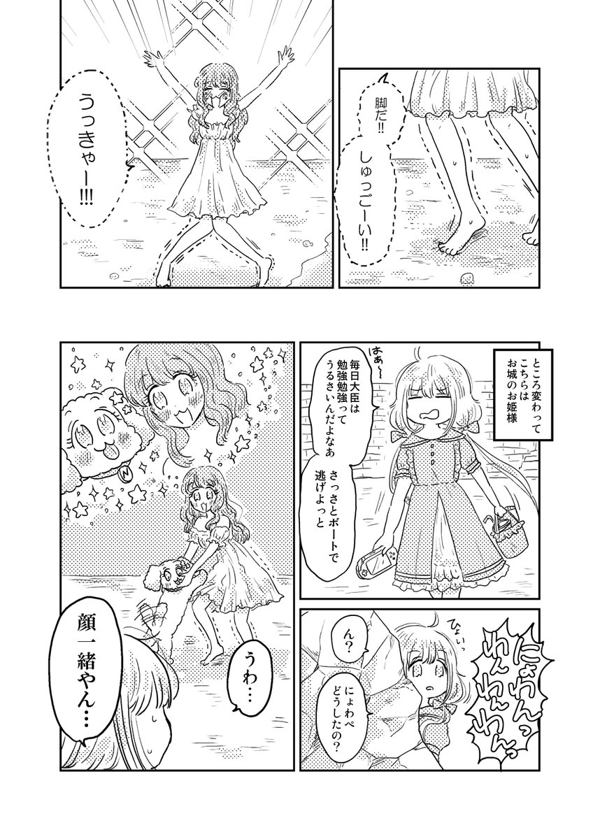 あんきらリトルマーメイドパロディ漫画
(2/9) 