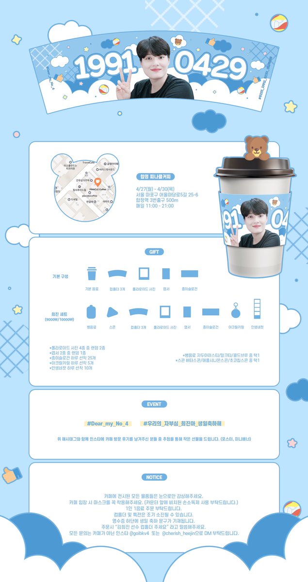 1991_0429's tweet photo. 💙𝐇𝐀𝐏𝐏𝐘 𝐇𝐄𝐄𝐉𝐈𝐍 𝐃𝐀𝐘💙
희진선수의 서른 번째 생일을 맞아 
컵홀더 이벤트와 작은 전시를 준비했습니다.

✔️언제? 2020. 4. 27(월) - 30(목)
✔️어디서? 합정 피나클커피 (11:00 - 21:00)

자세한 내용은 공지를 확인해주세요. 
#김희진 #Dear_my_No_4 #우리의_자부심_희진아_생일축하해 https://t.co/3MoUCHCYc2