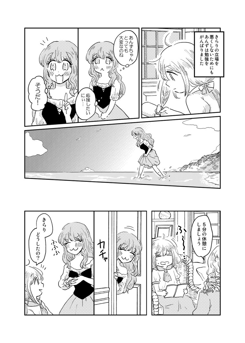 あんきらリトルマーメイドパロディ漫画
(4/9) 