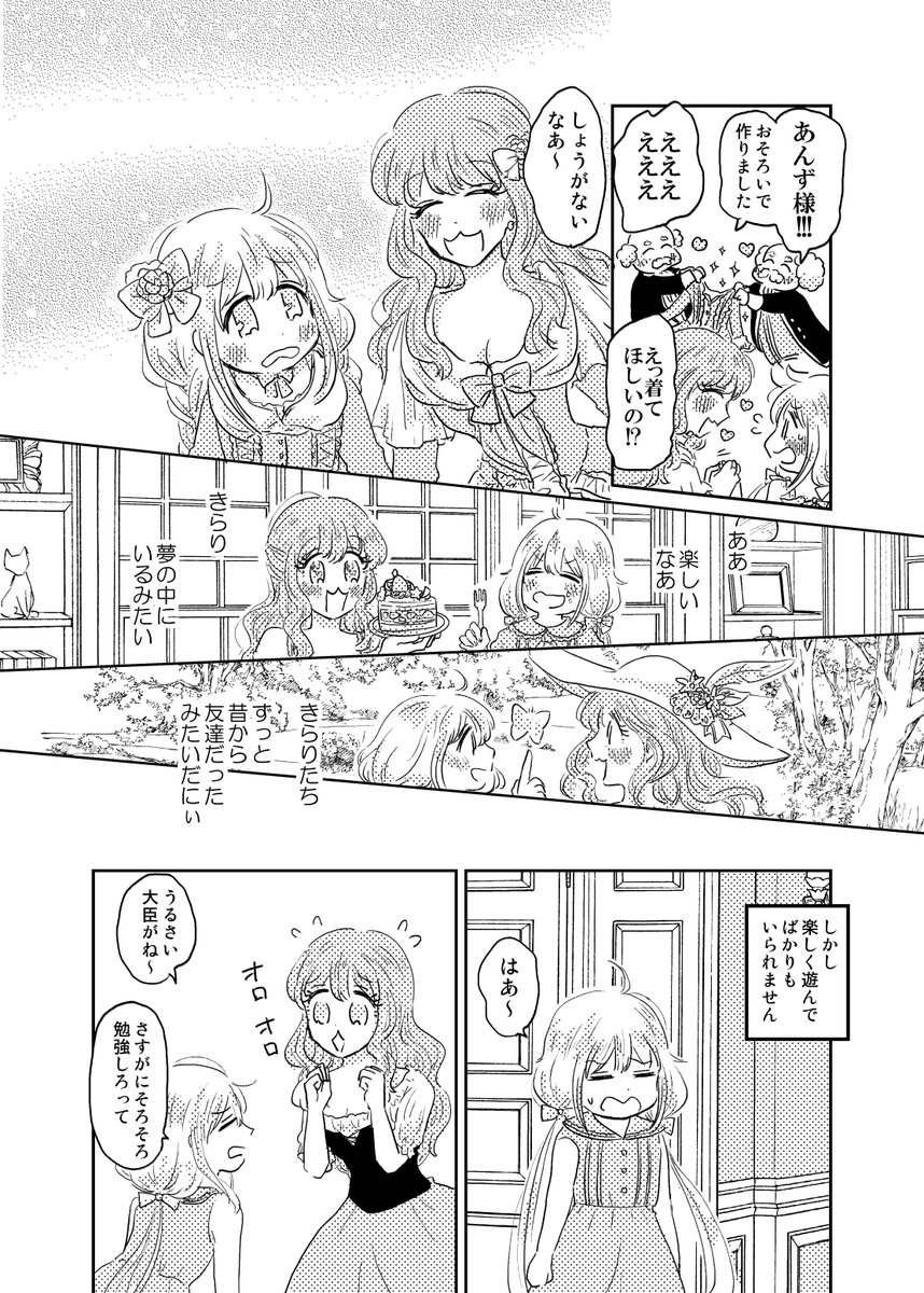 あんきらリトルマーメイドパロディ漫画
(4/9) 