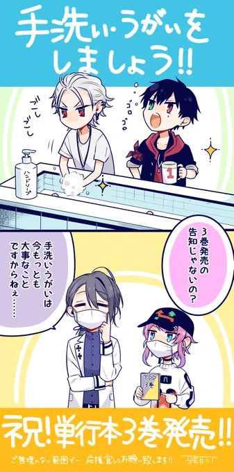 『ヒプノシスマイク -Before The Battle- The Dirty Dawg』3巻発売を記念して鴉月ルイ先生からイラストをいただきました!🙌✨ #ヒプマイ #手洗いチャレンジ 