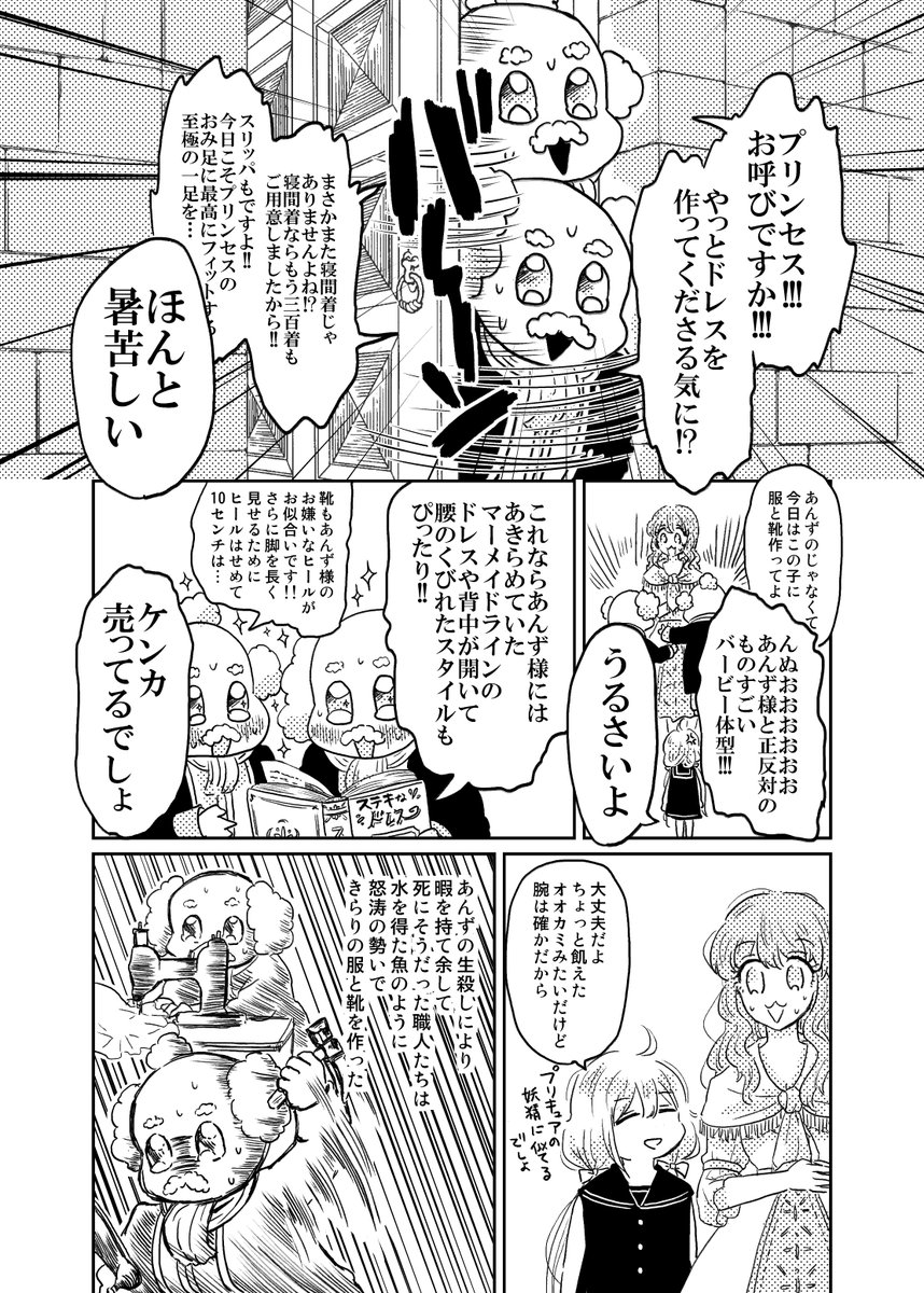 あんきらリトルマーメイドパロディ漫画
(3/9) 