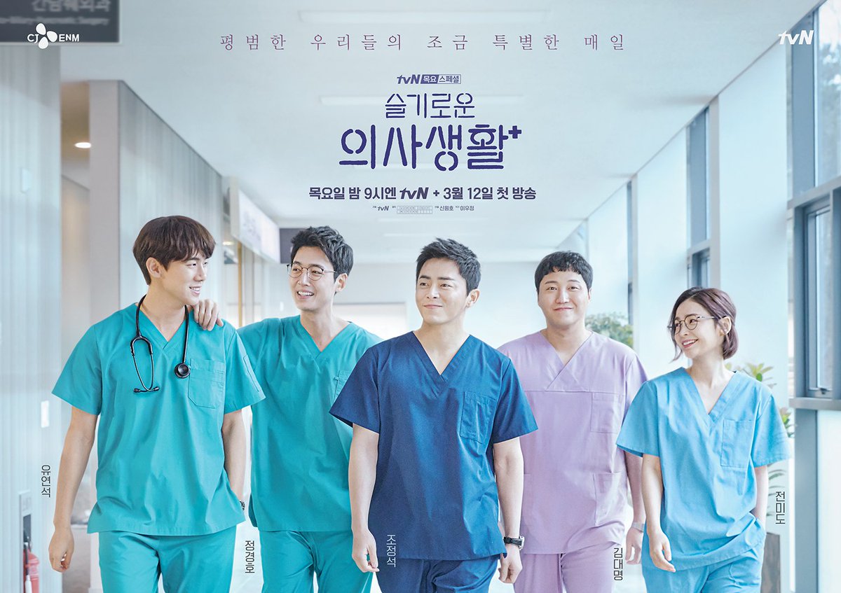 ☆ HOSPITAL PLAYLIST THREAD ☆••• Small Details you could missed, Theory, Trivias ••• #HospitalPlaylistLets start with the poster, they are in diff scrubs because they worked in diff hospital.