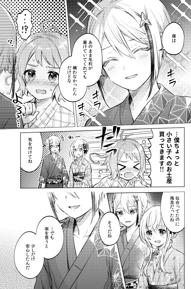 日向と毛利の軽装漫画(ひゅうもり) その② 