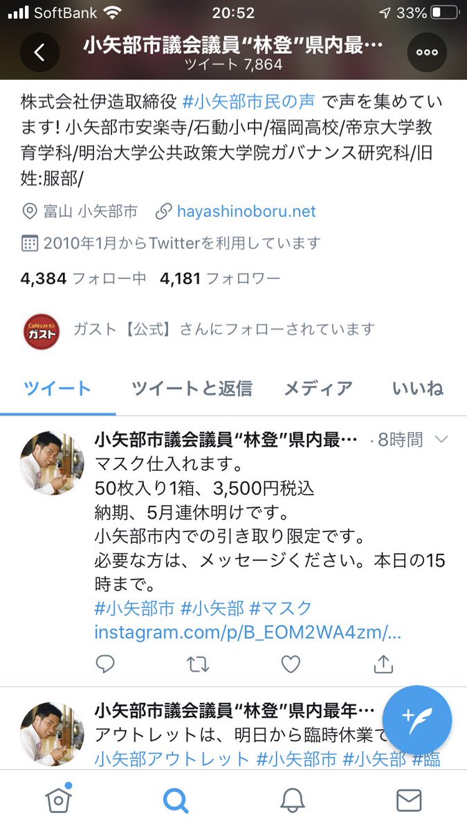 あお林檎 市議会議員がマスクの転売してる富山県はコロナが収まるのかな コロナ マスク転売