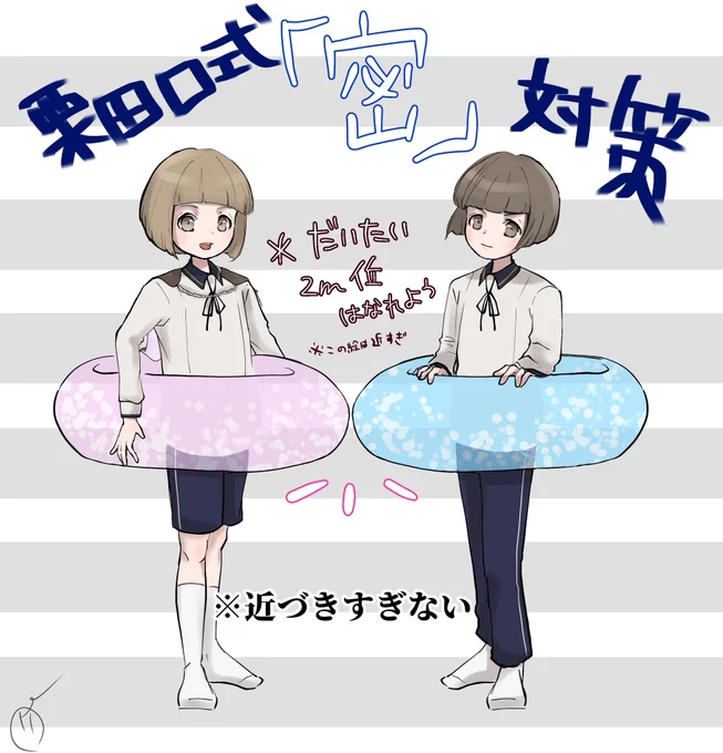 それぞれの『密』対策
※審神者います 